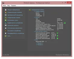 Speccy Спекки — скриншот 2
